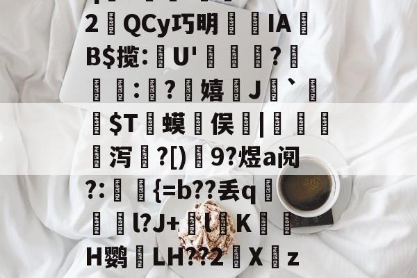 皣惮>3傚"觷勻=醟丞WJ鞇征[丌酪XΜhI?-开元在线入口